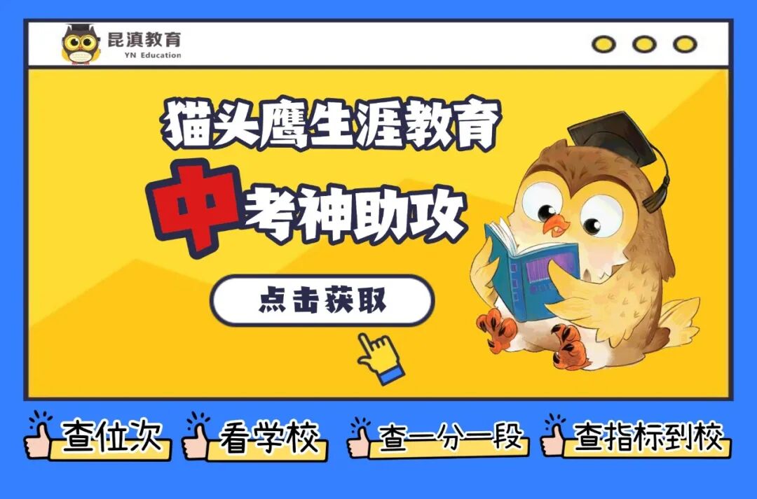 昆滇教育