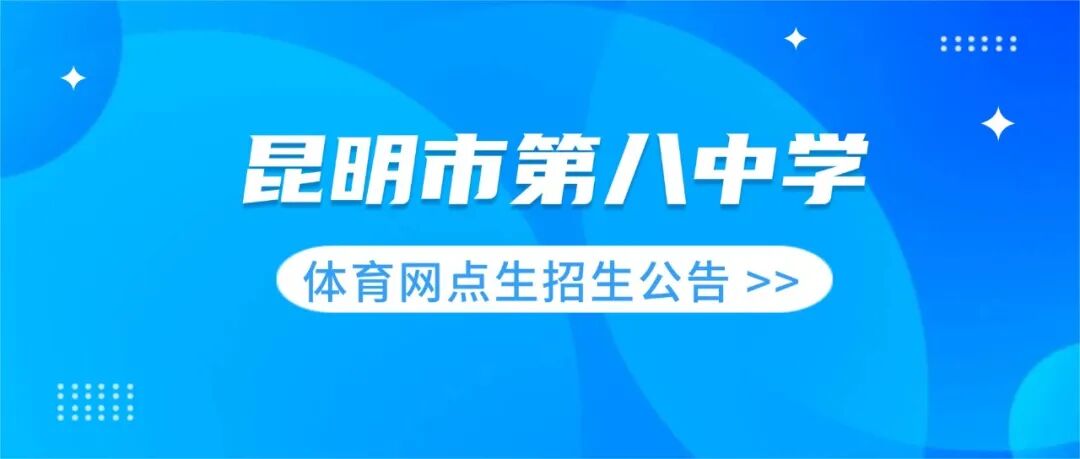 昆滇教育