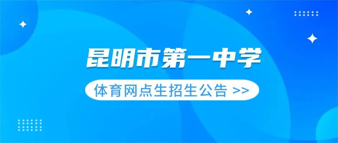 昆滇教育