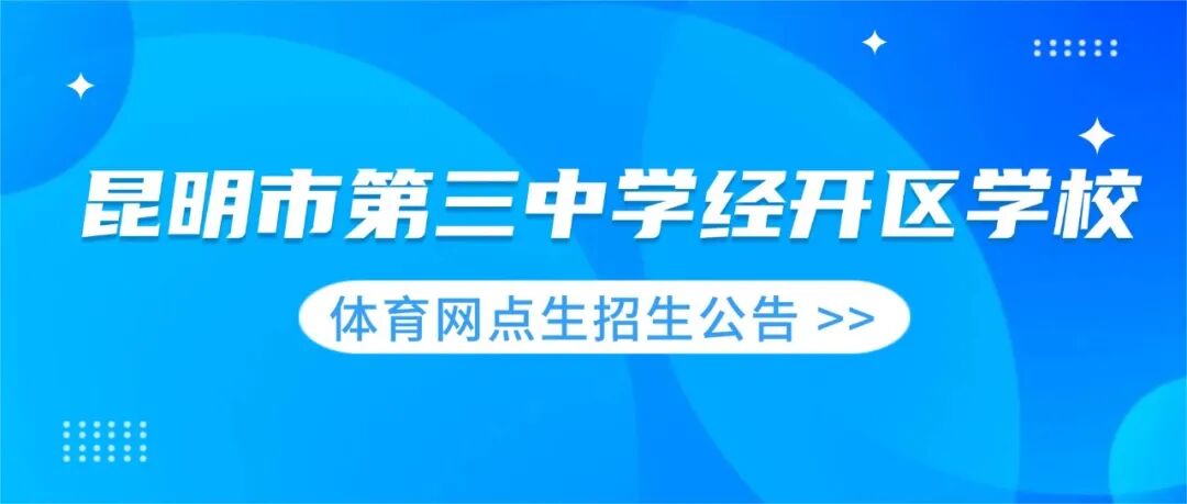 昆滇教育