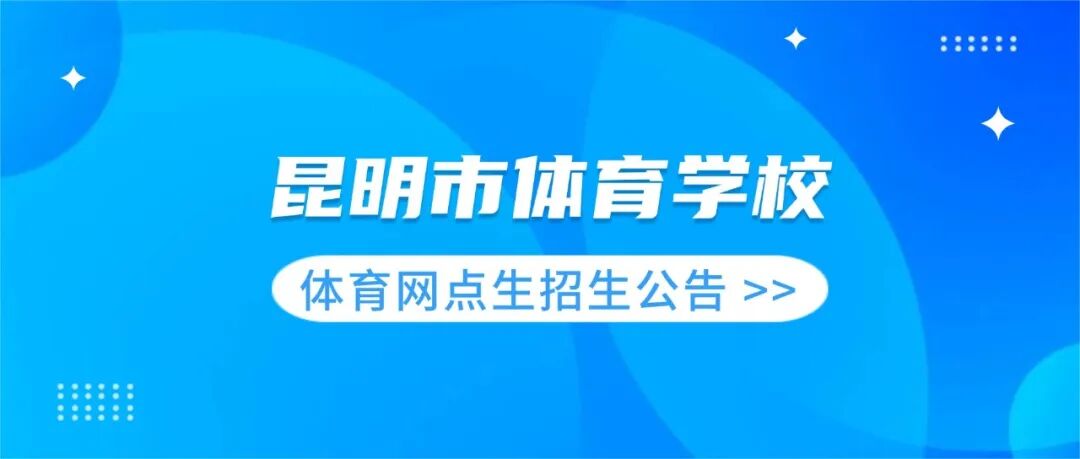昆滇教育