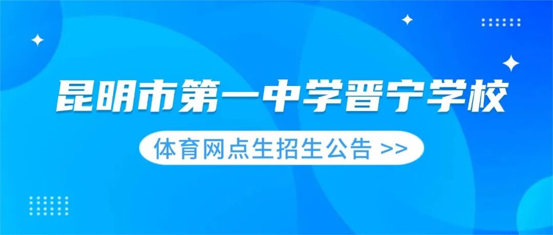昆滇教育