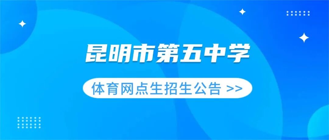 昆滇教育