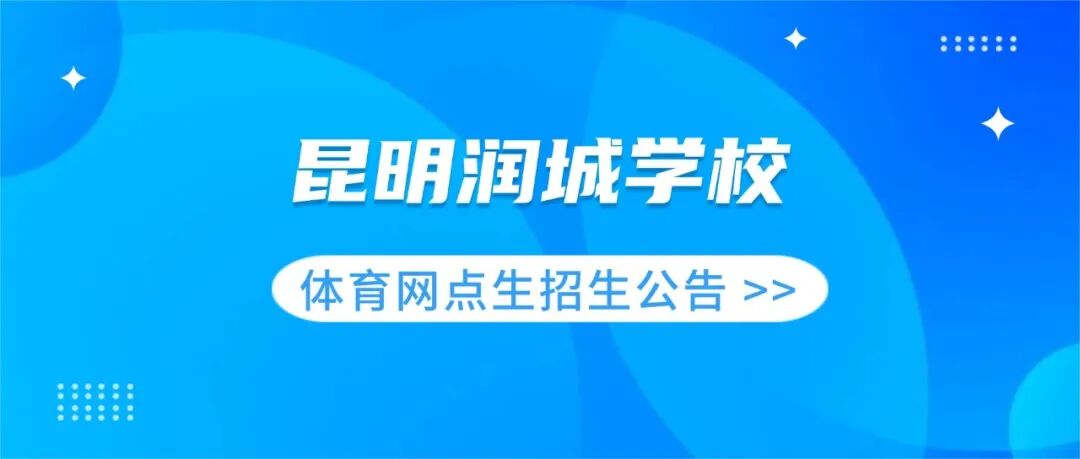 昆滇教育
