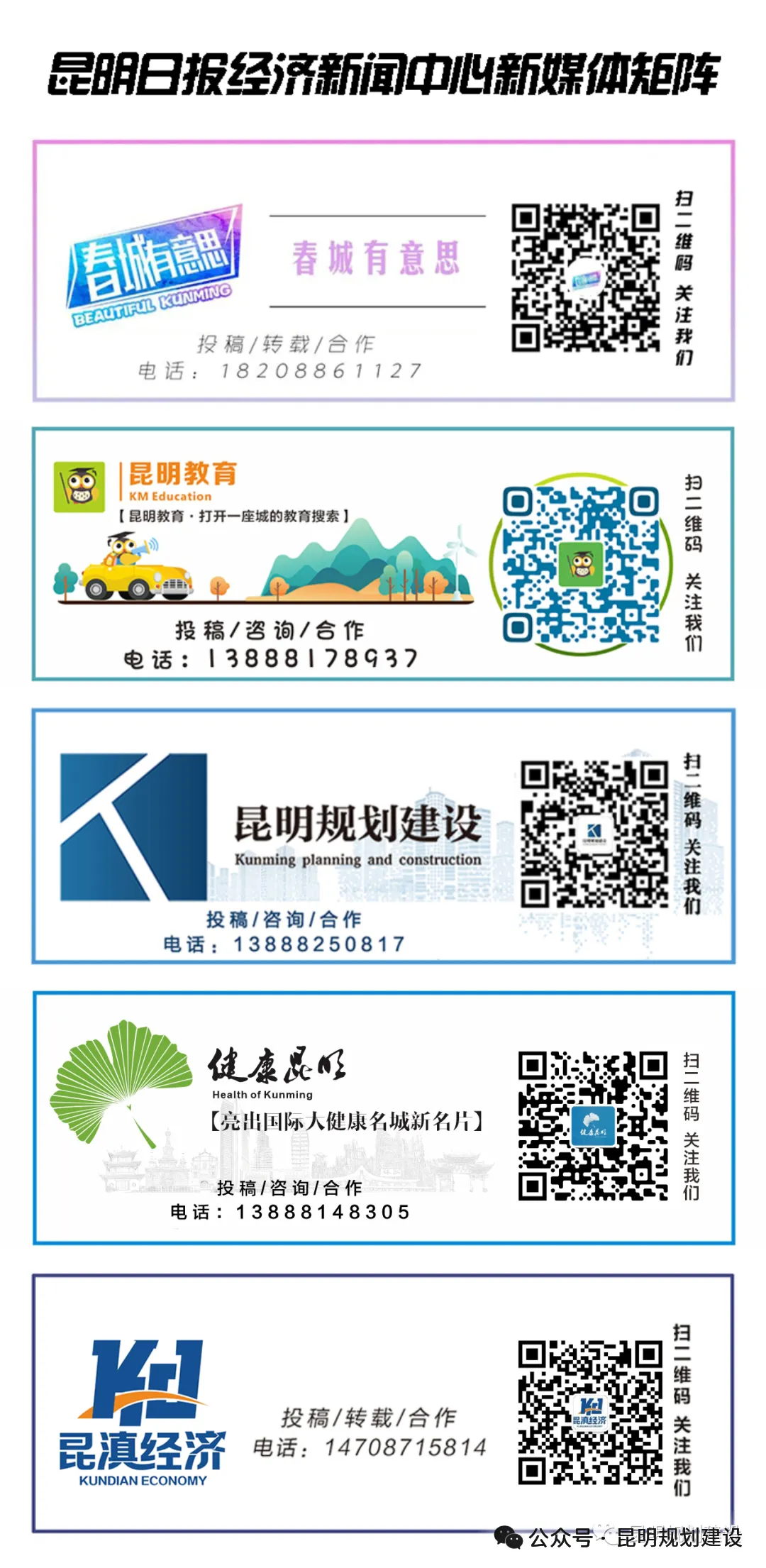 昆明规划建设