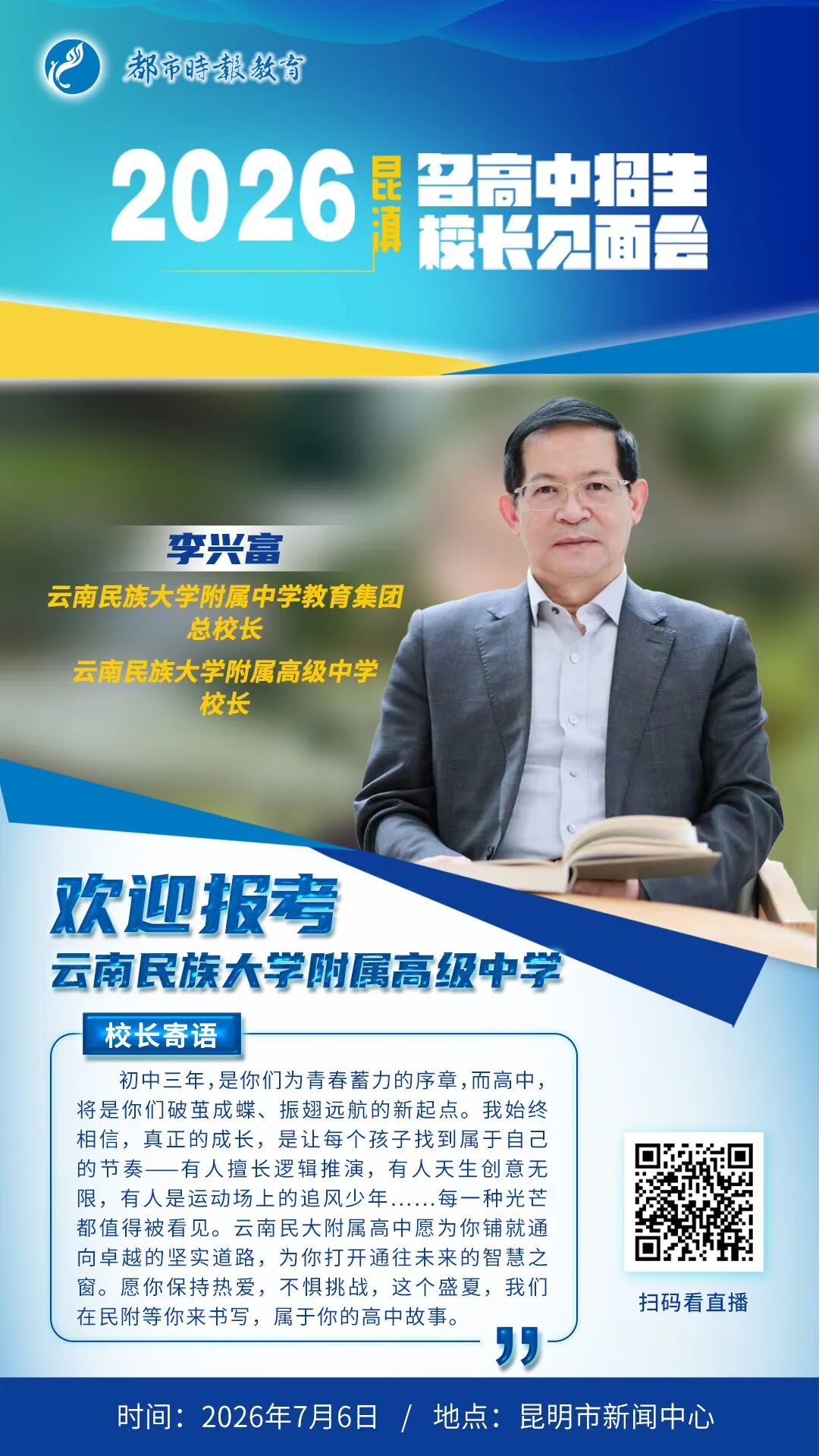 都市时报教育