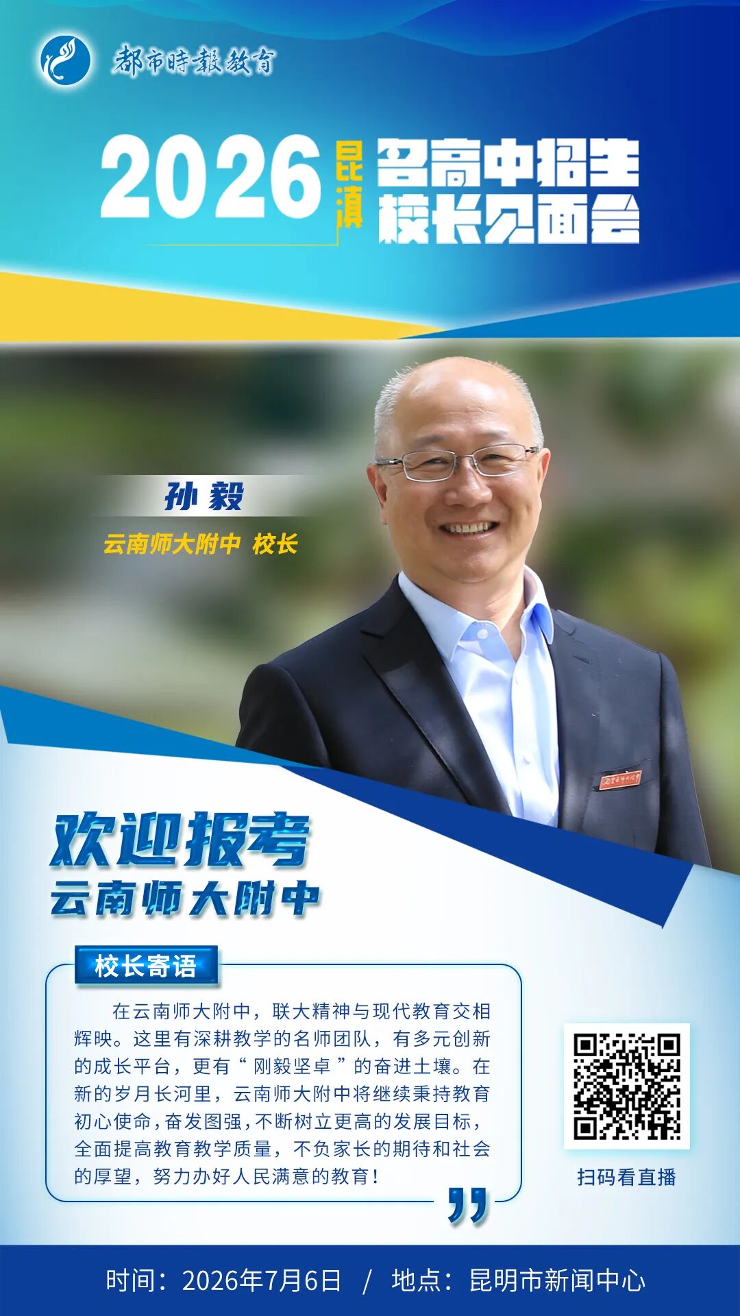 都市时报教育