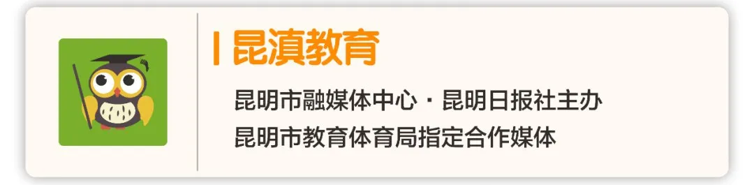 昆滇教育