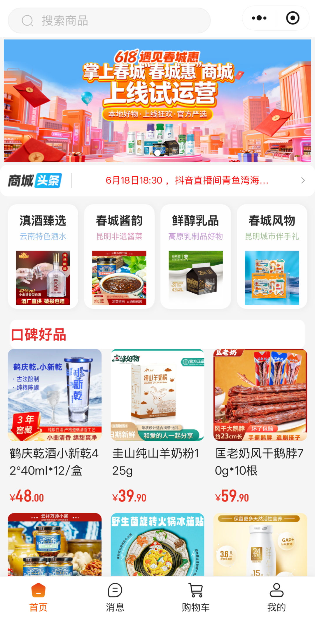 昆明广播电视台经济生活频道