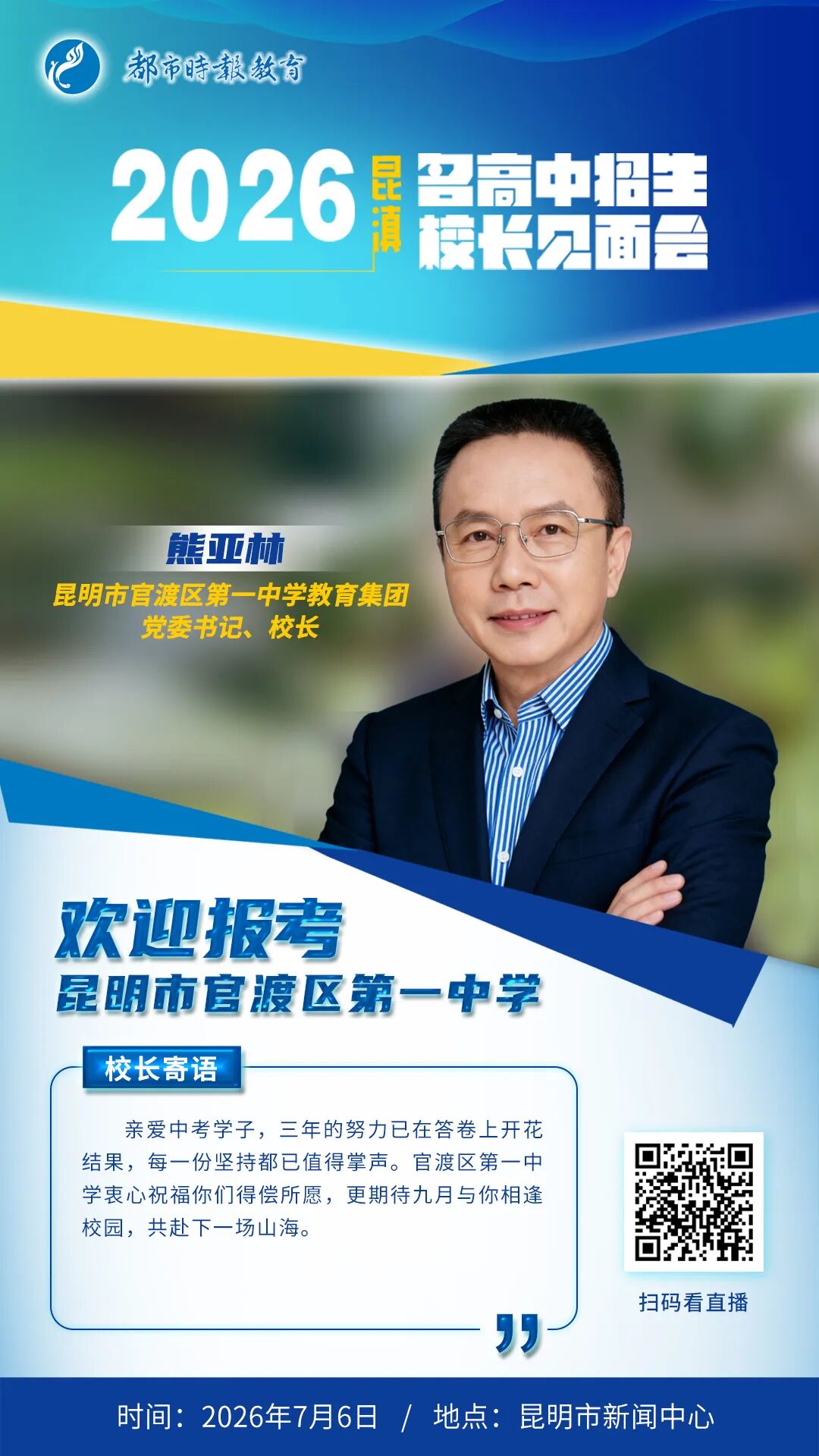 都市时报教育