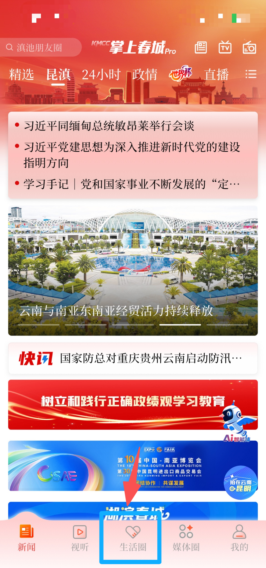 昆明广播电视台经济生活频道