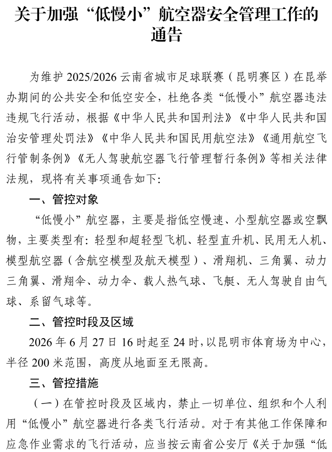 昆明广播电视台