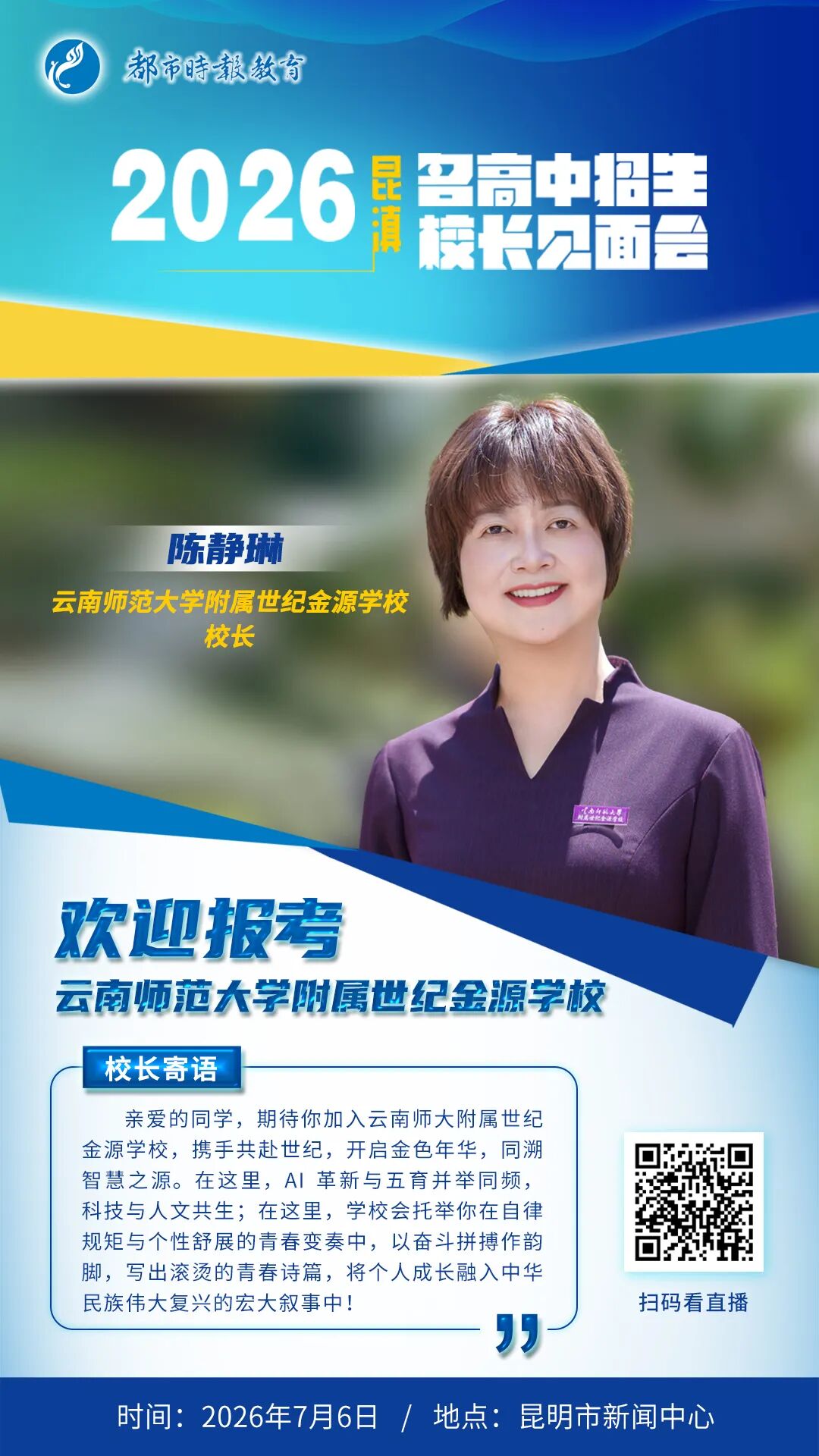 都市时报教育