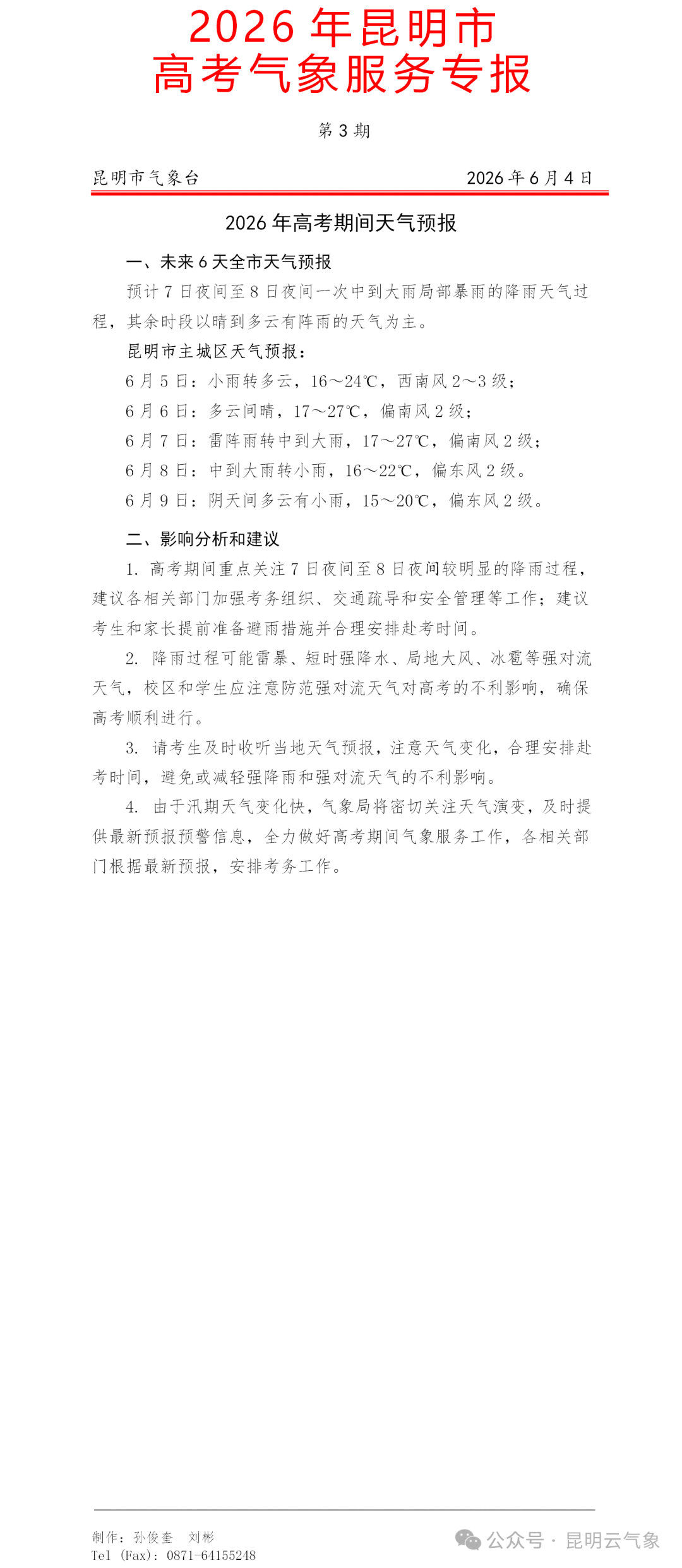 8099999街头巷尾微信