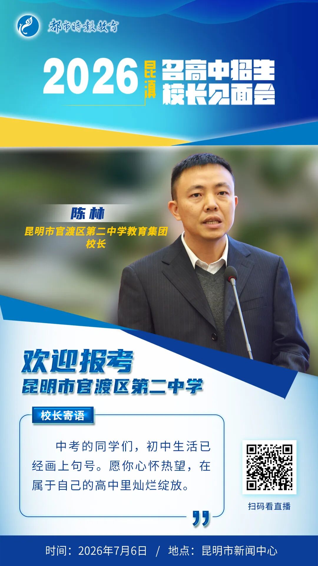 都市时报教育