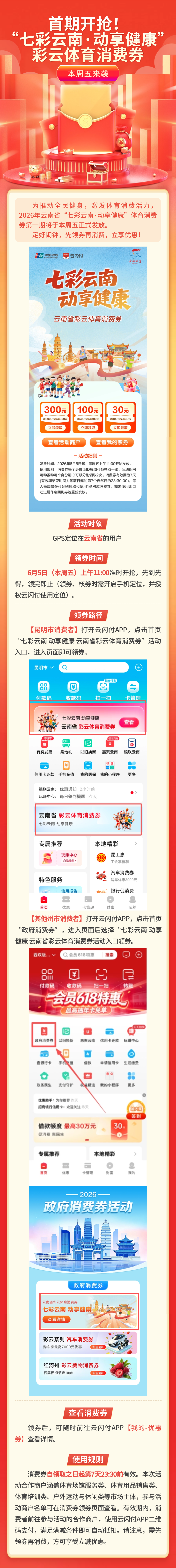 定好闹钟！云南新一波消费券今日11:00开抢