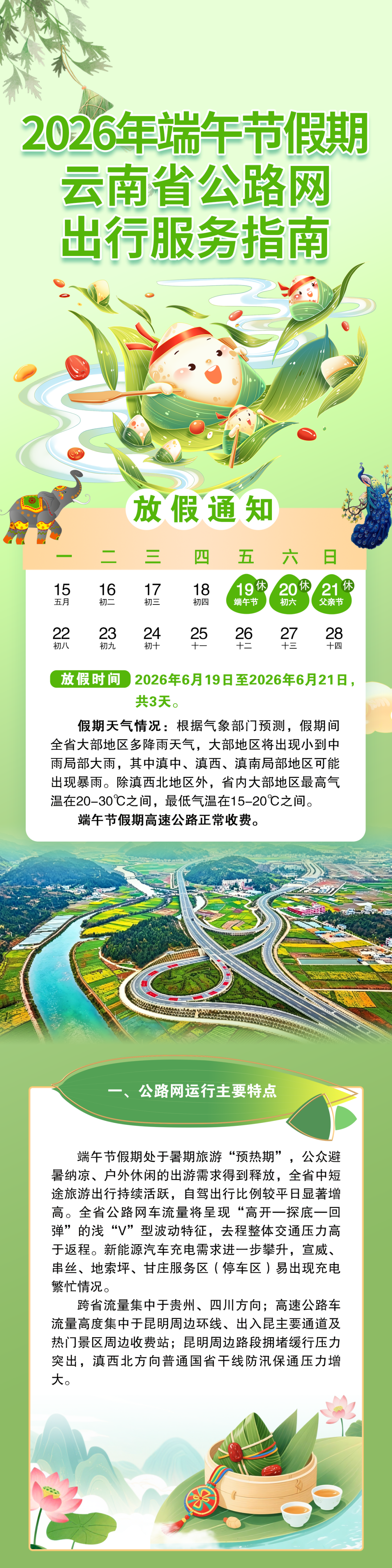 昆明广播电视台