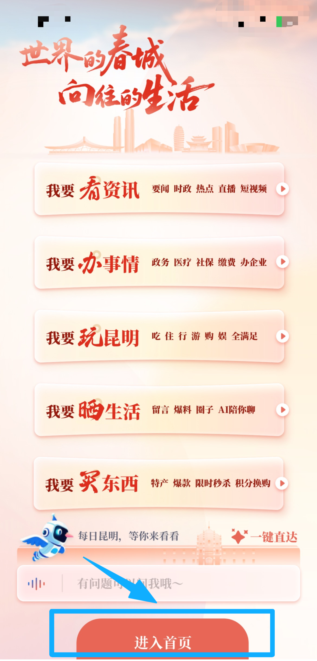 掌上春城微信