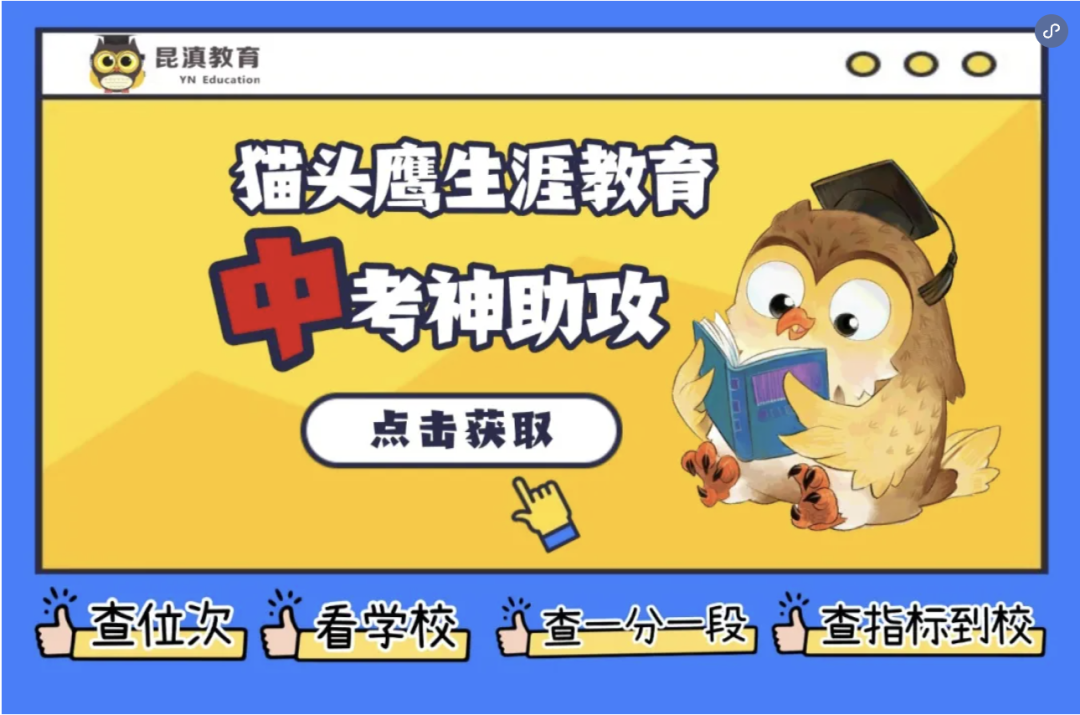 昆滇教育