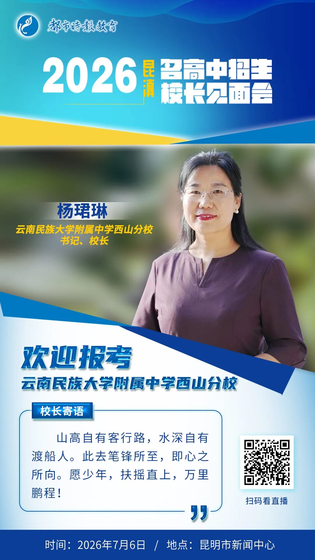 都市时报教育