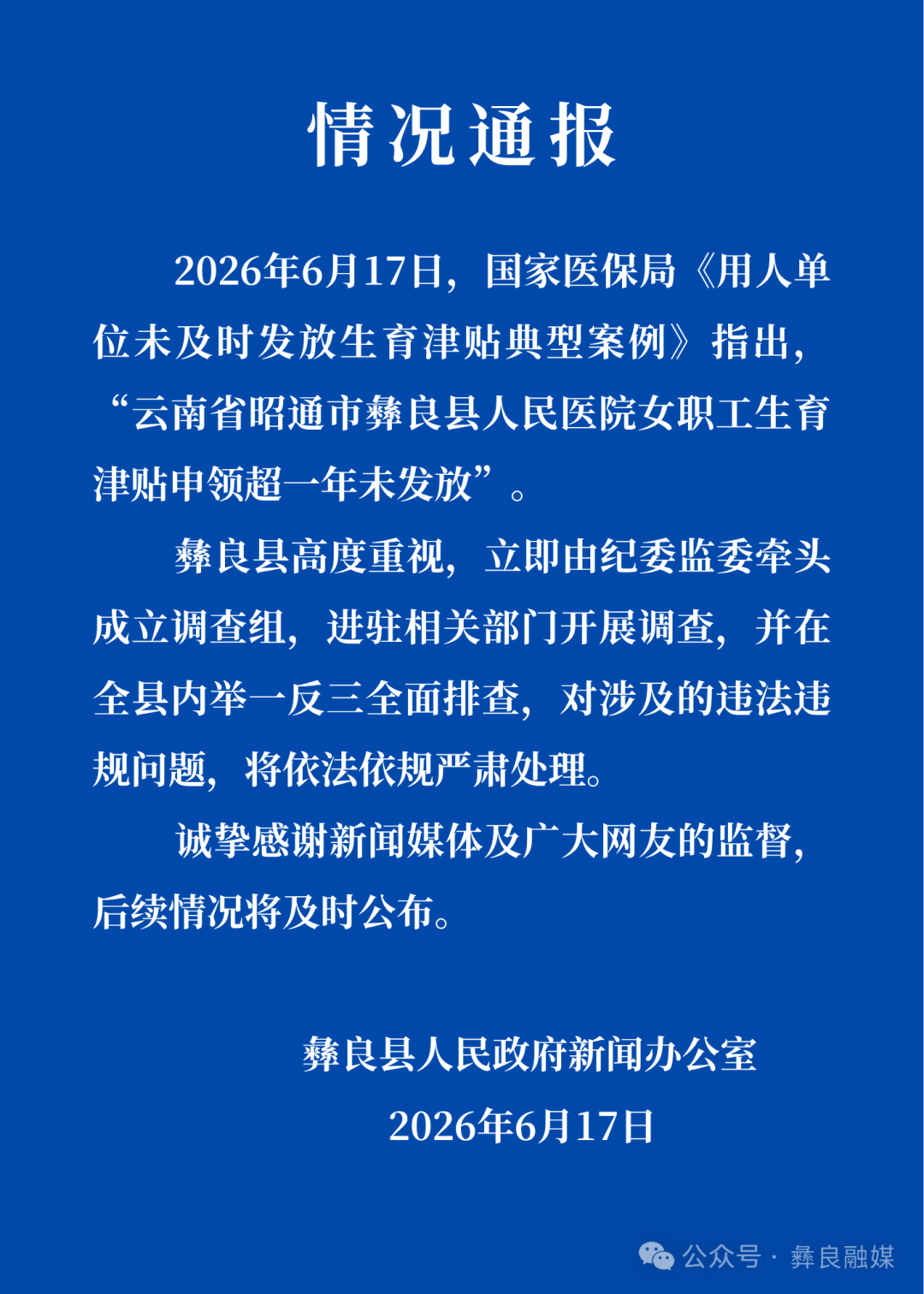掌上春城微信
