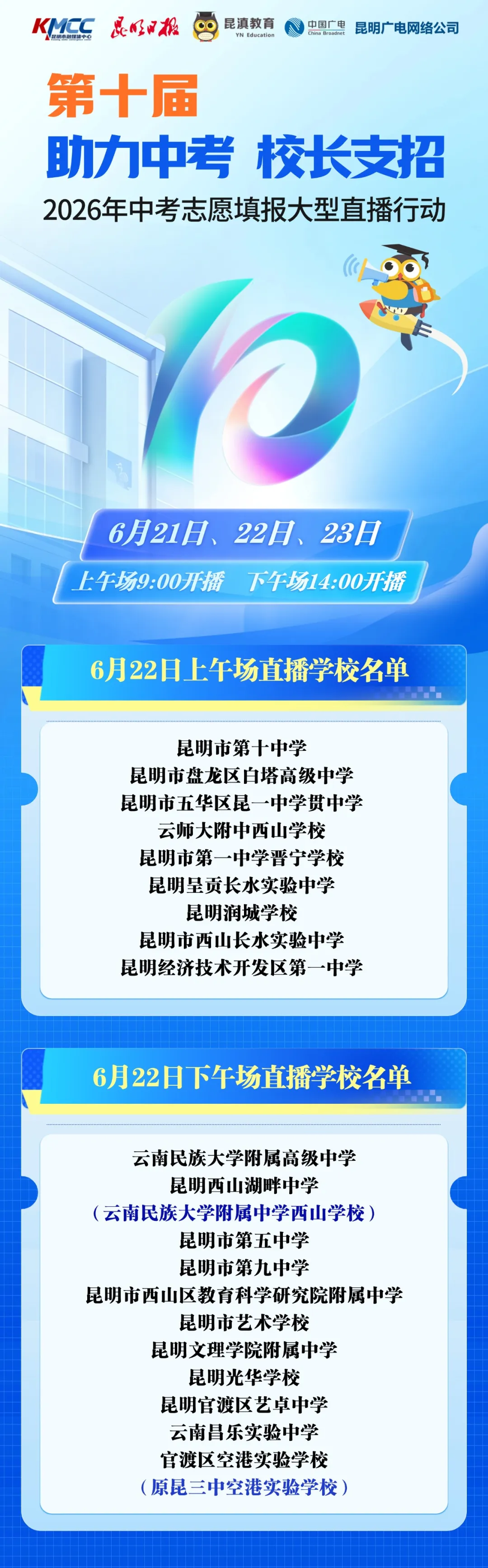 昆滇教育