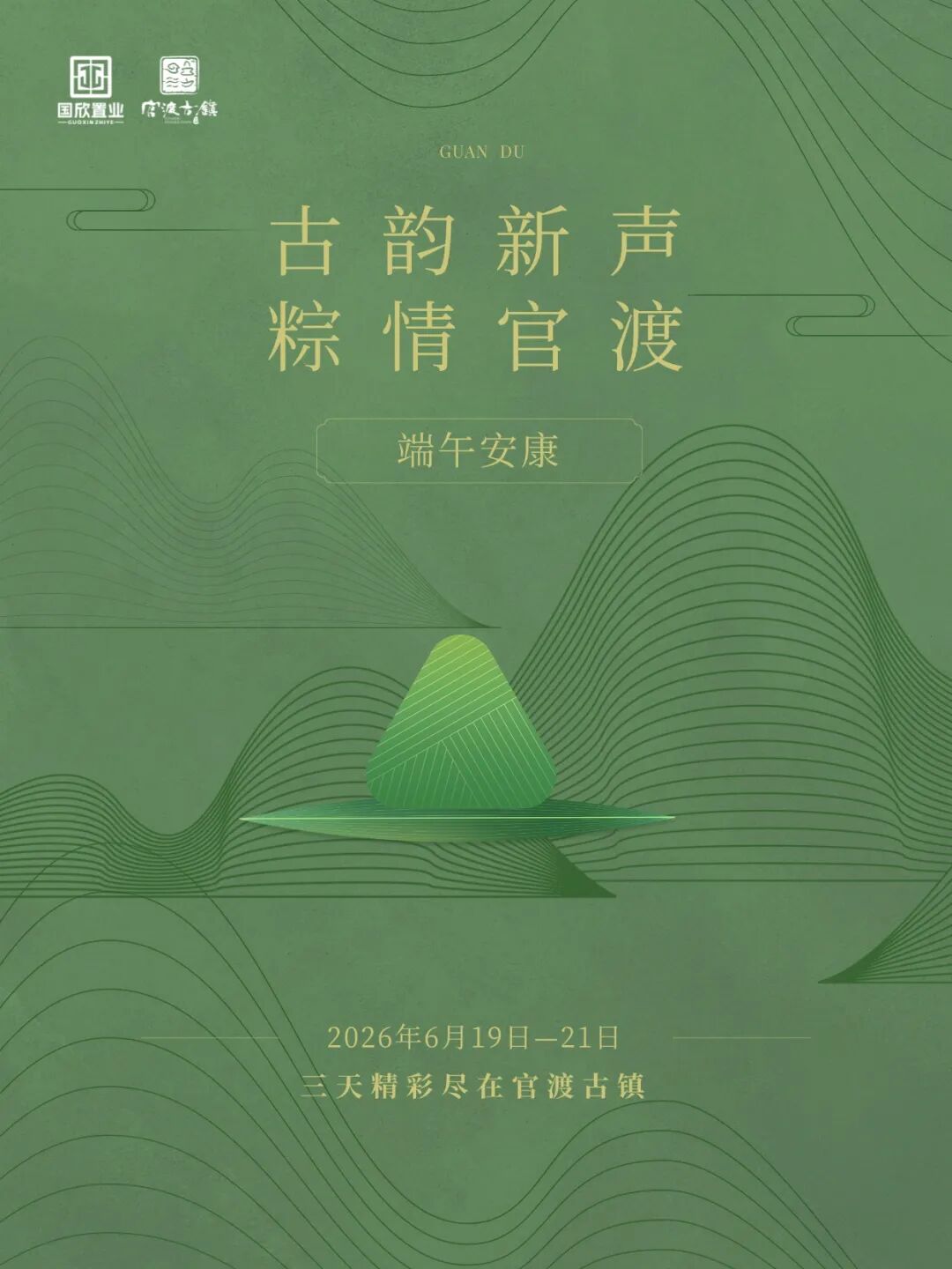 官渡国投