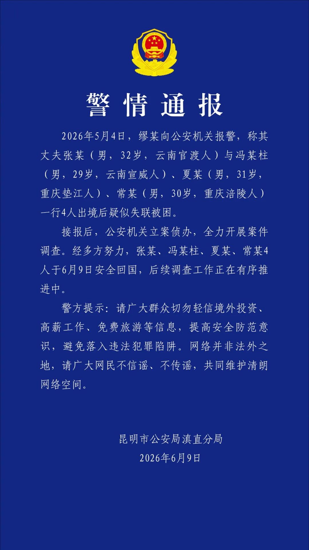 掌上春城微信