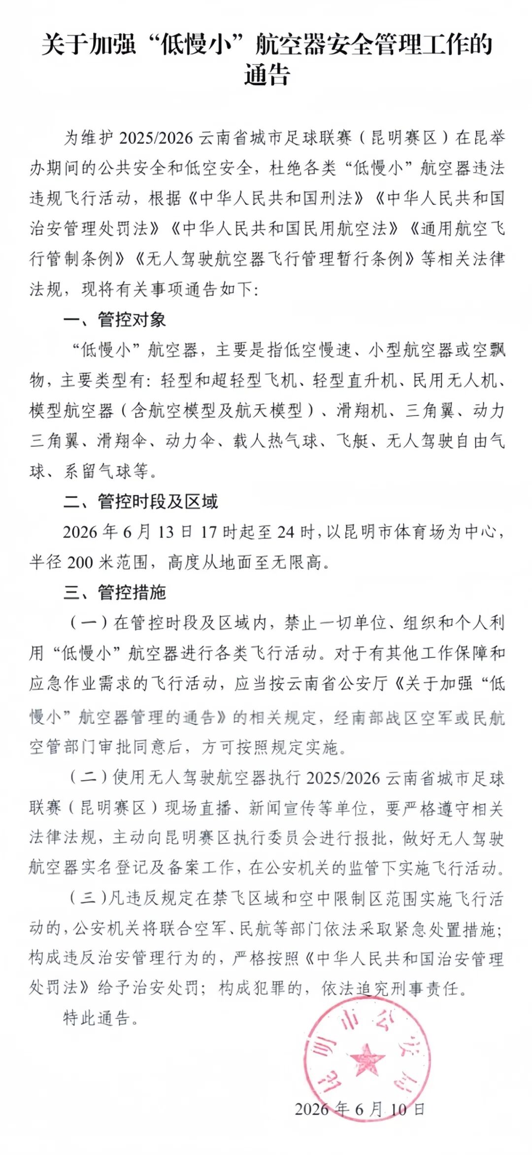 掌上春城微信