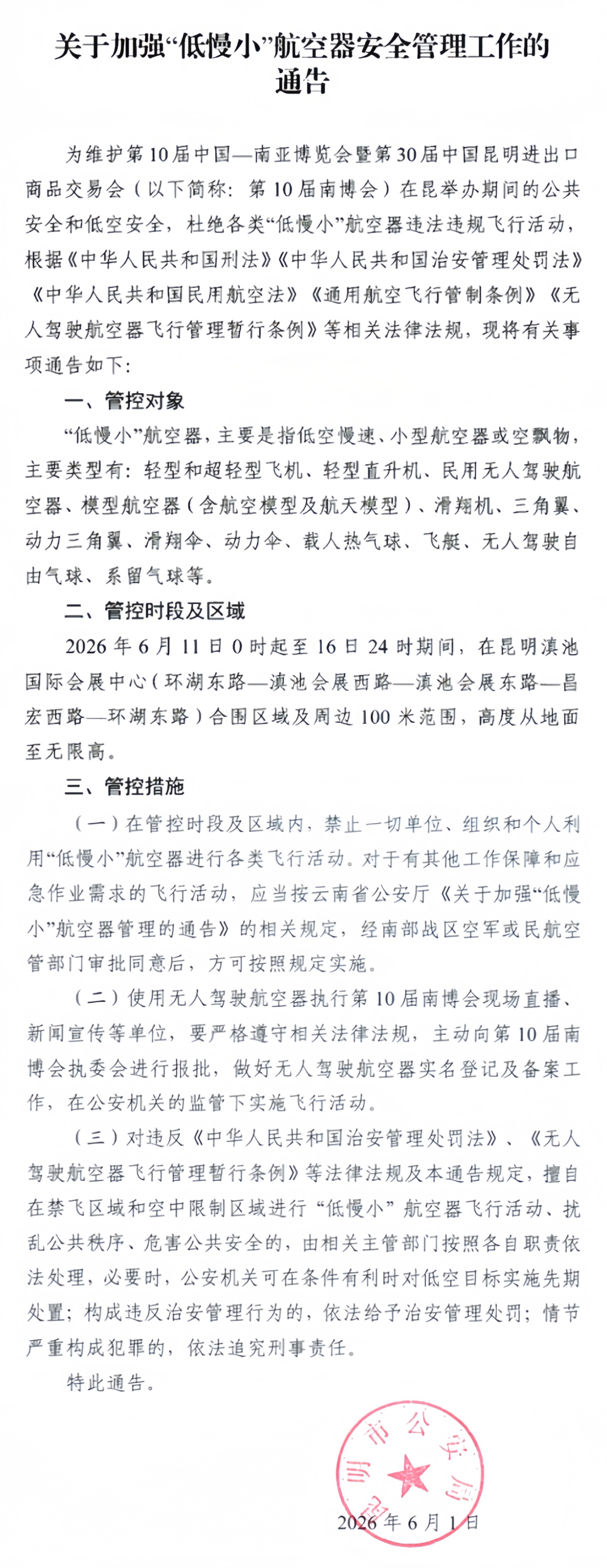 掌上春城微信