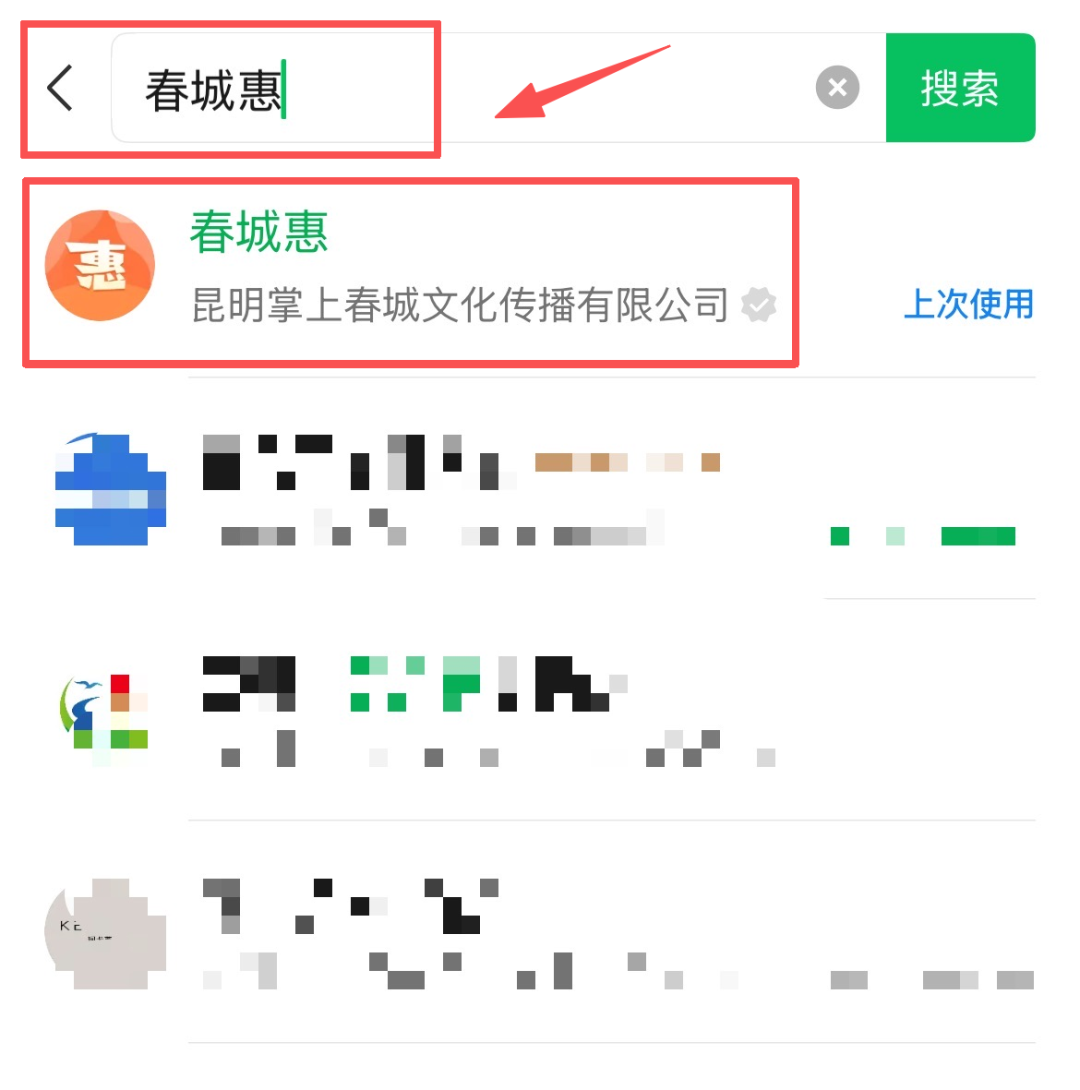 掌上春城微信