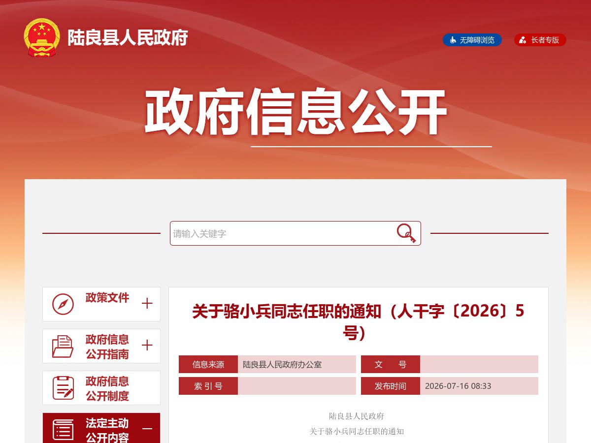 关于骆小兵同志任职的通知（人干字〔2026〕5号）