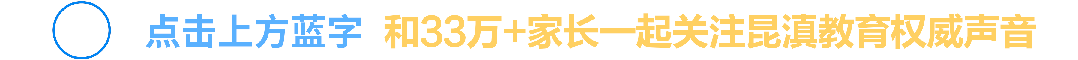 昆滇教育