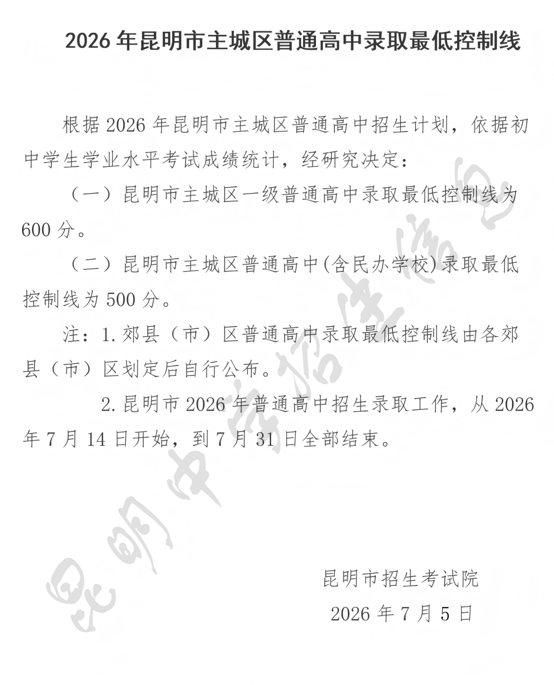 掌上春城微信