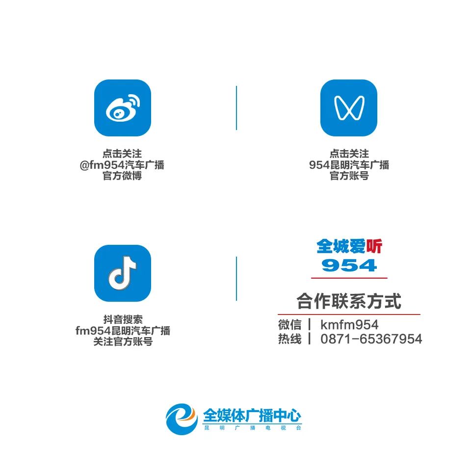 FM954昆明汽车音乐广播
