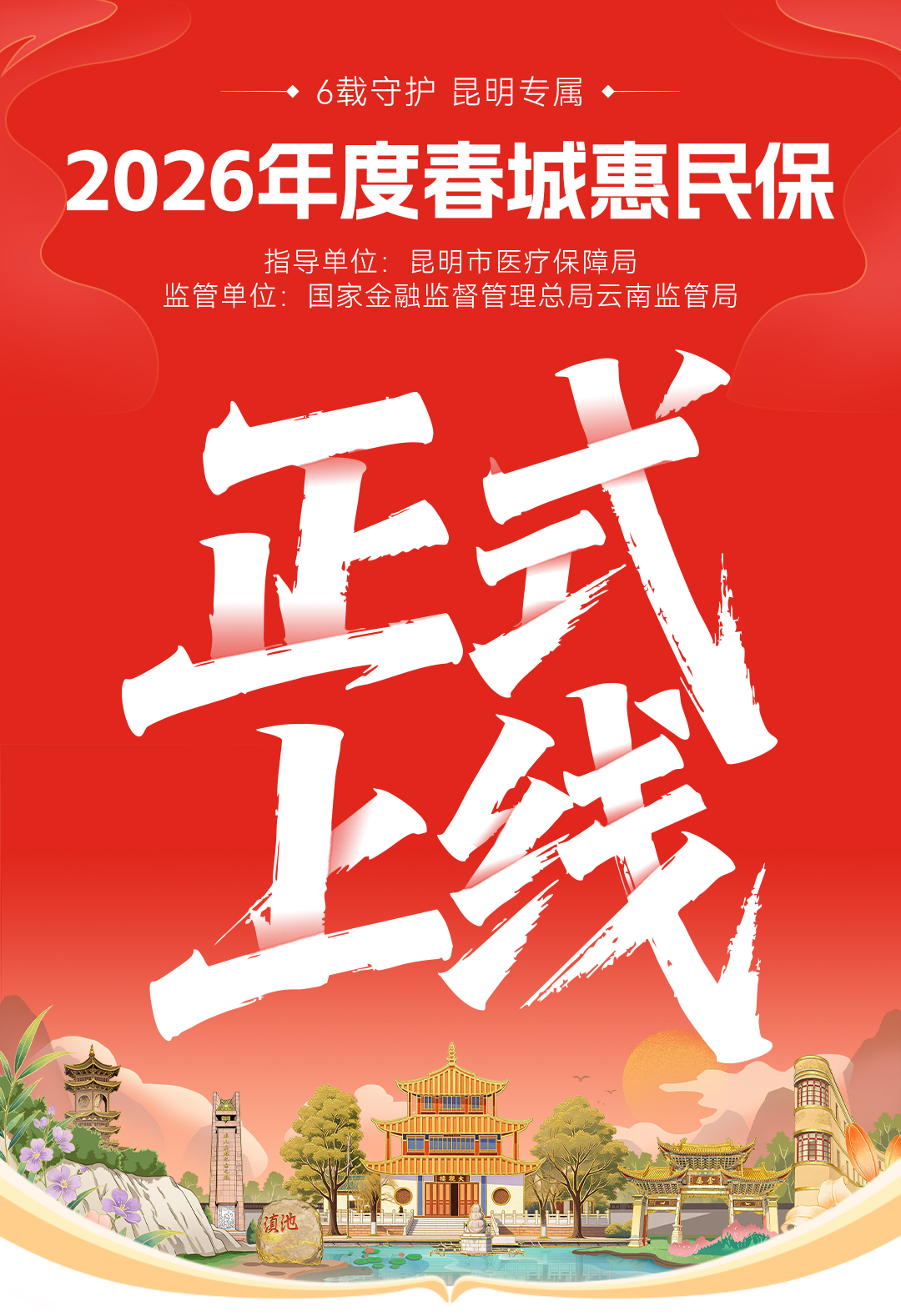 昆明规划建设