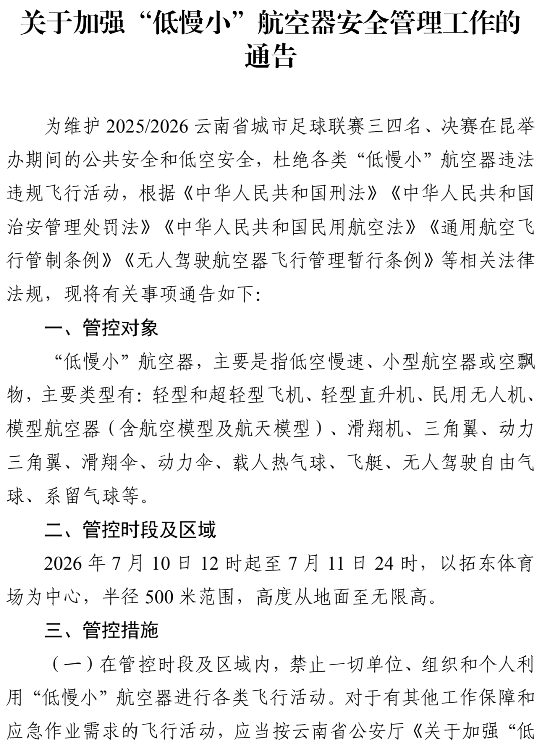 昆明广播电视台