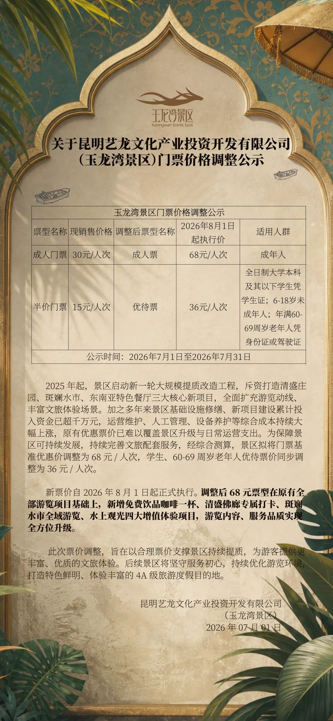 掌上春城微信