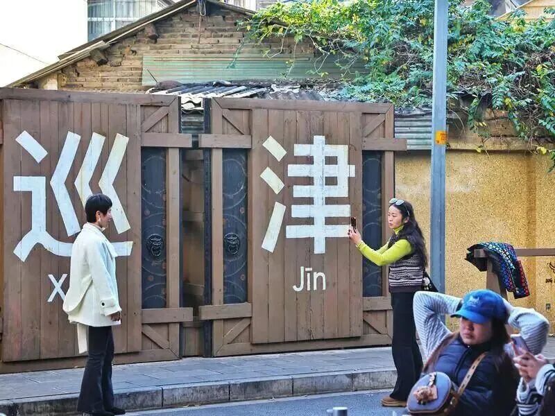 街头巷尾