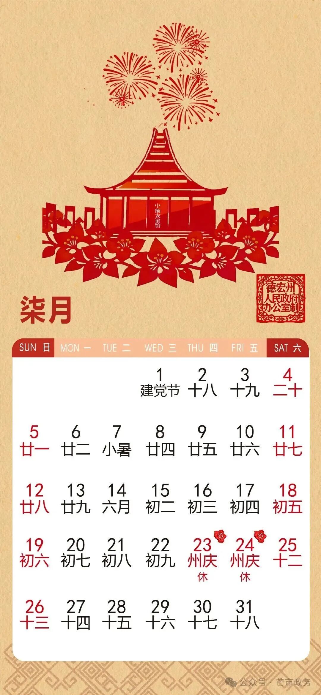 昆明广播电视台