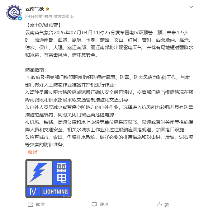 掌上春城微信