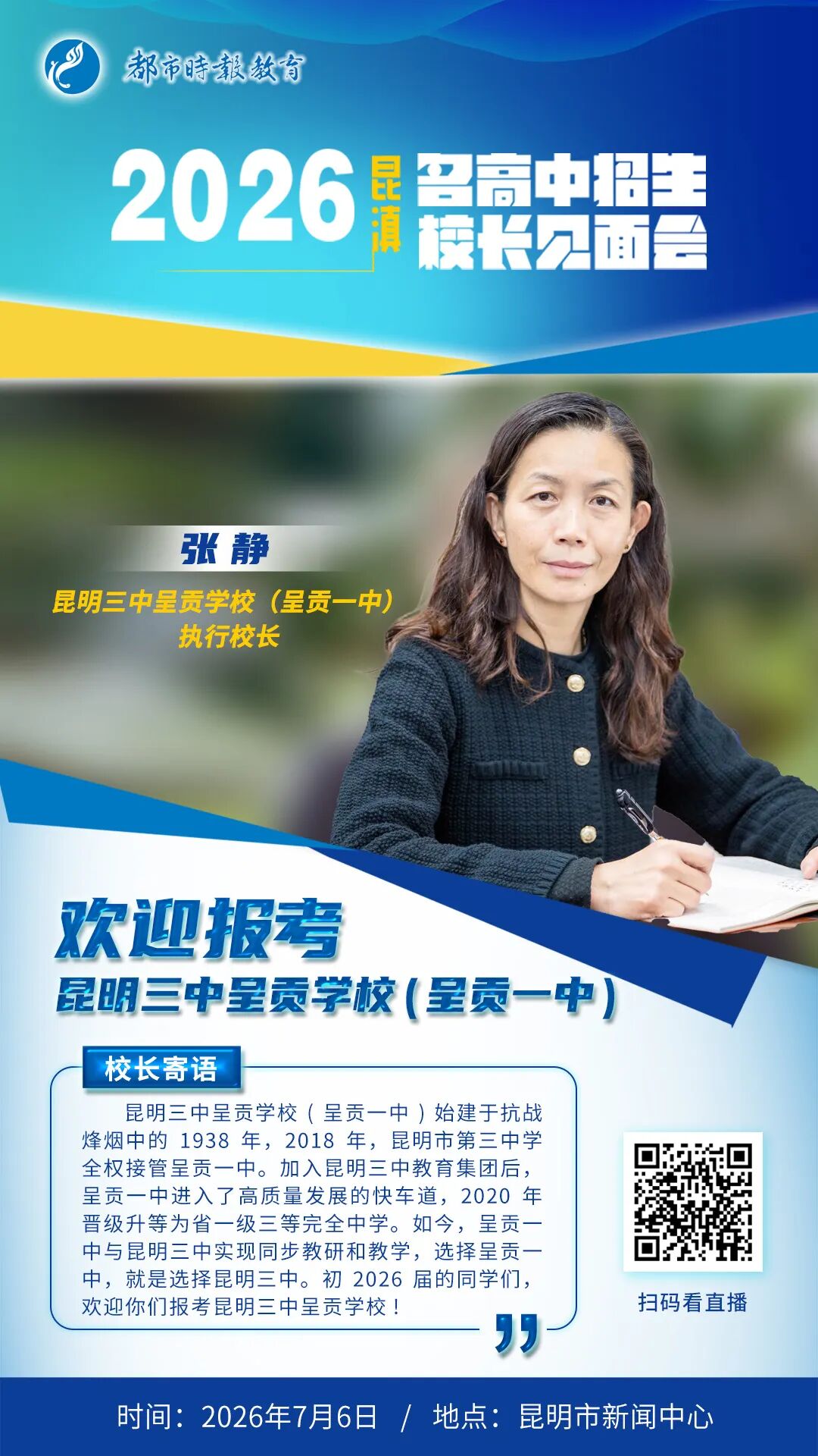 都市时报教育