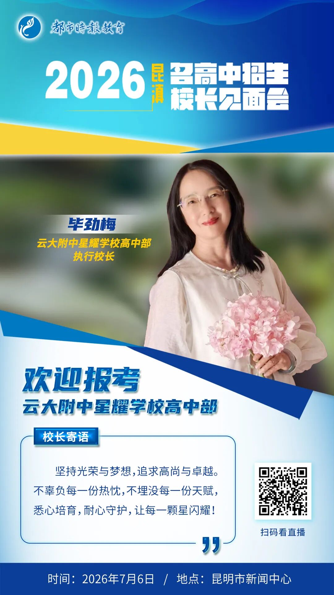 都市时报教育