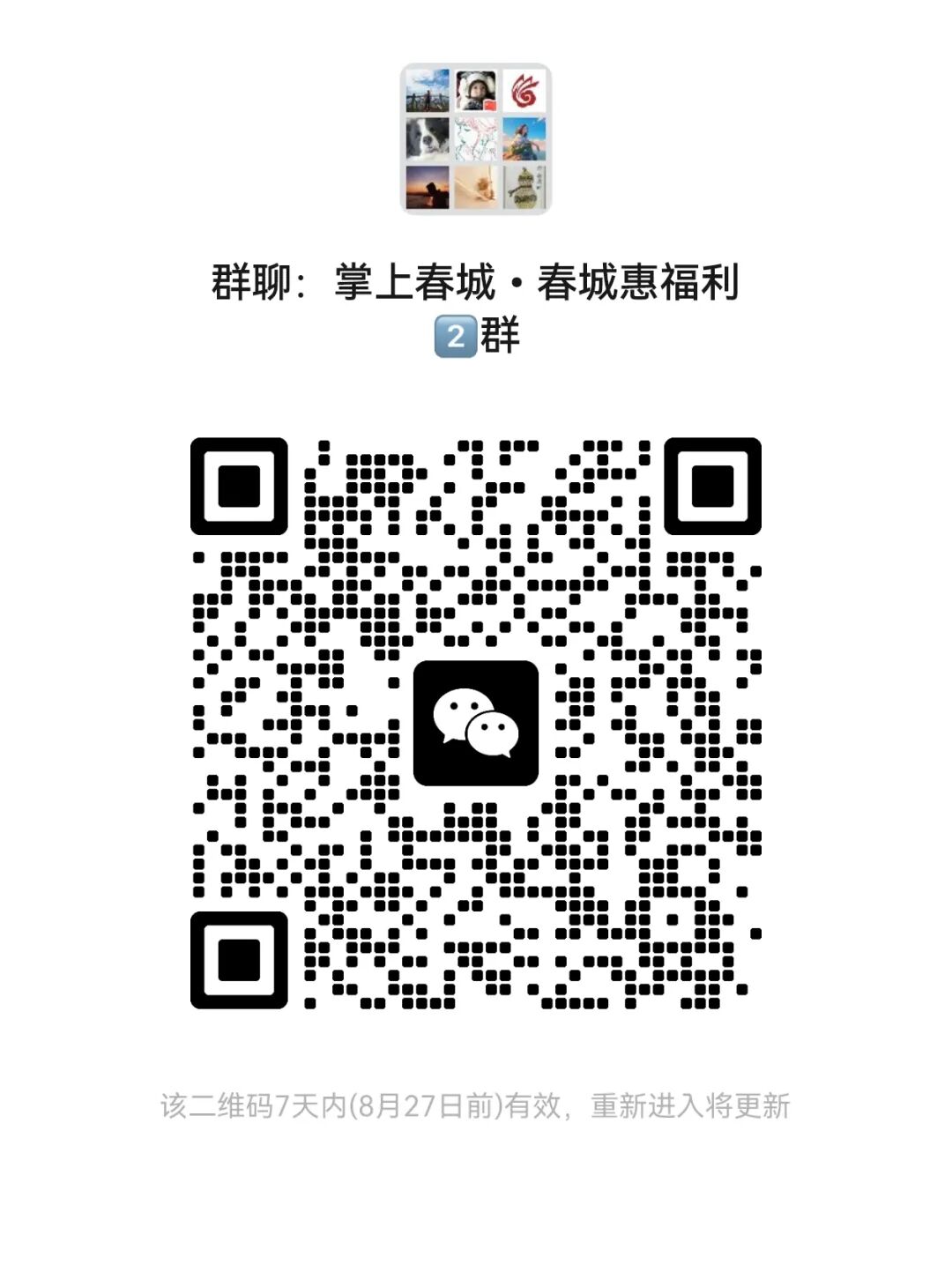 掌上春城微信