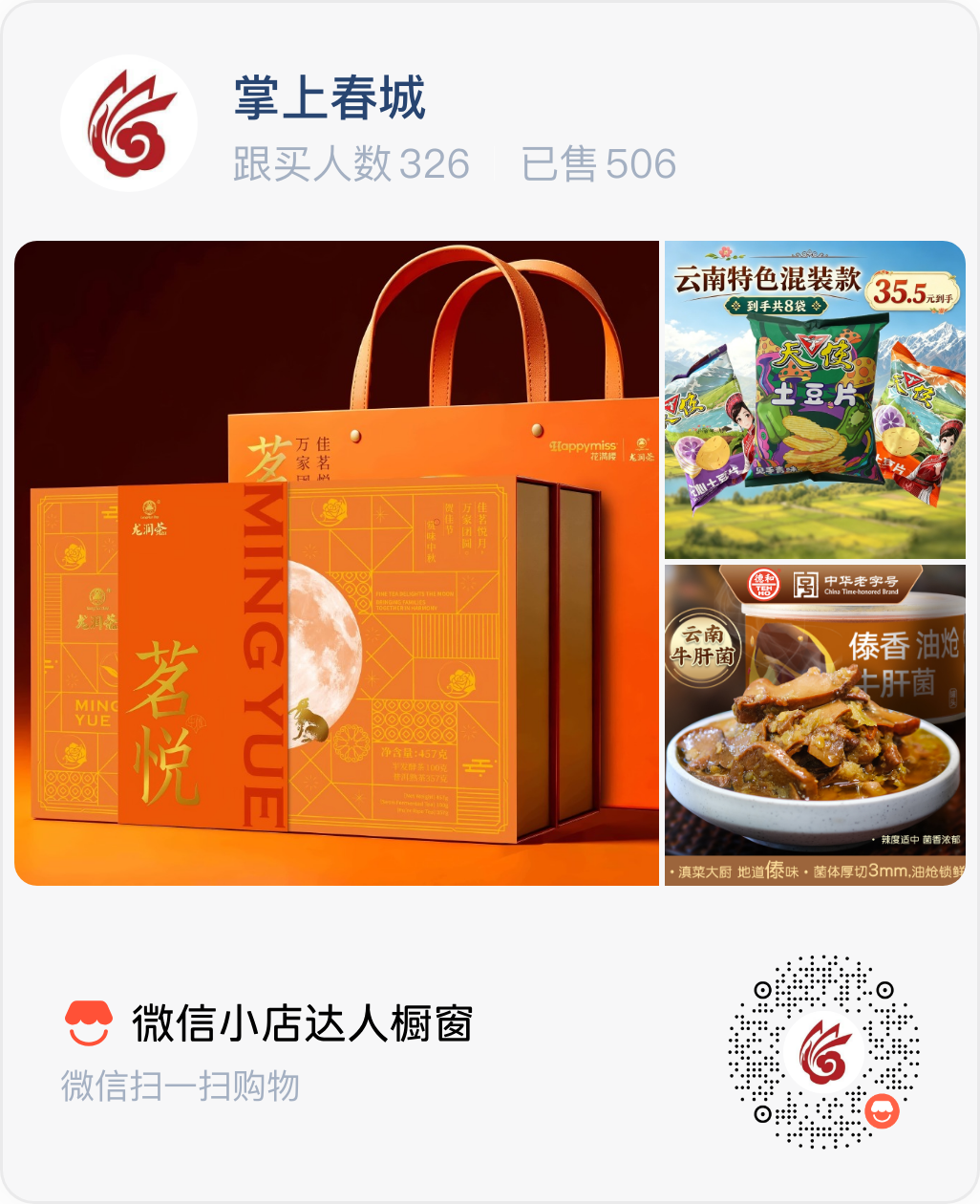 掌上春城微信