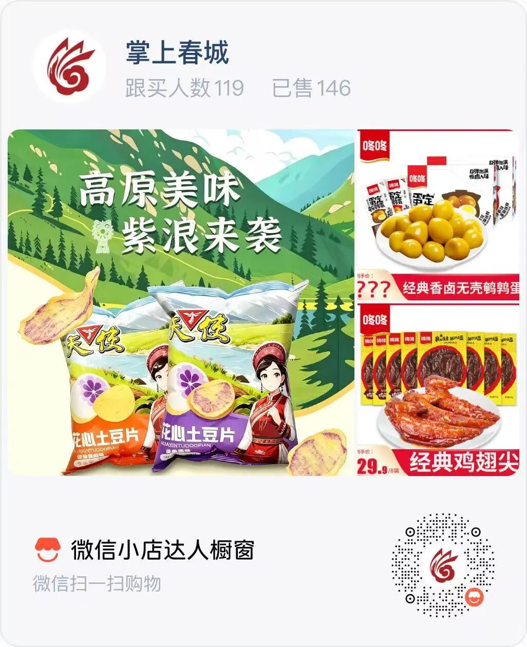 掌上春城微信