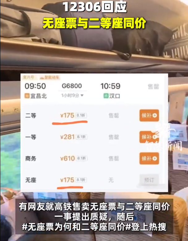 12306回应“无座票和二等座同价”