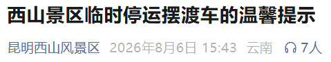 掌上春城微信