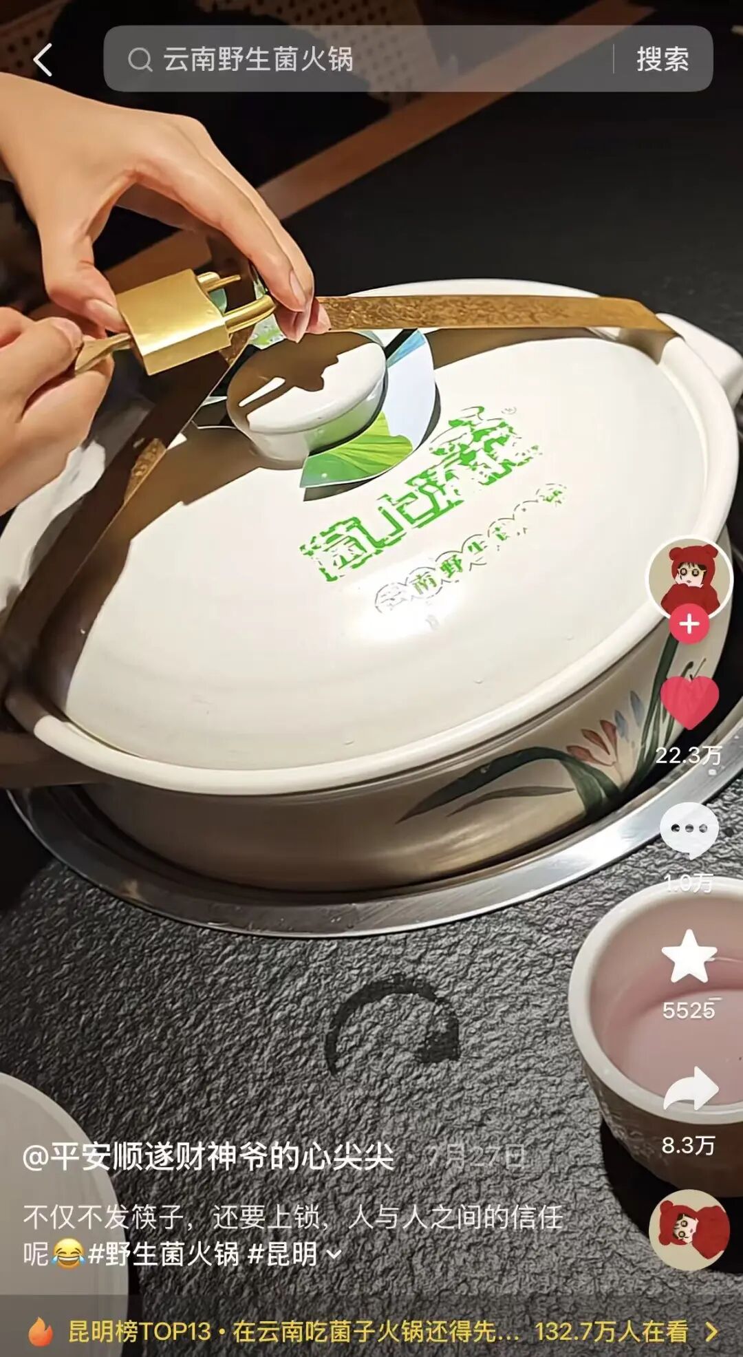 掌上春城微信