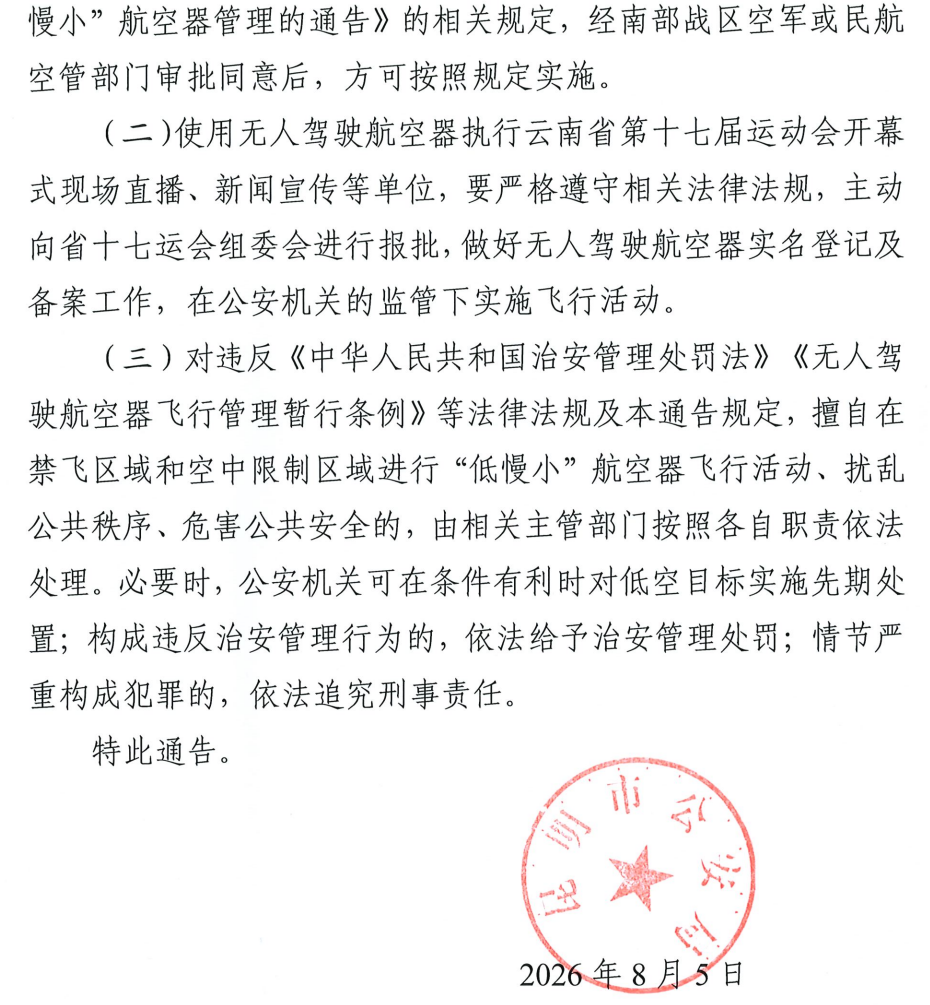 掌上春城微信